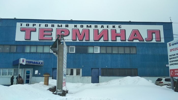 ТК "Терминал"